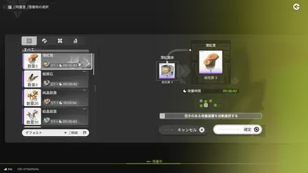 育成素材を入手できる