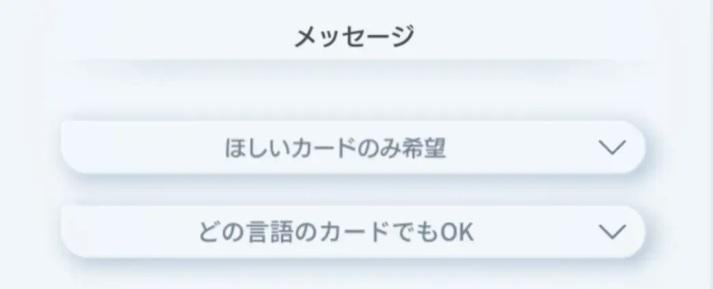 トレードのメッセージ機能