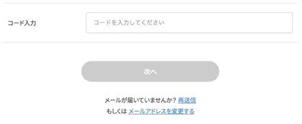 認証コードを入力