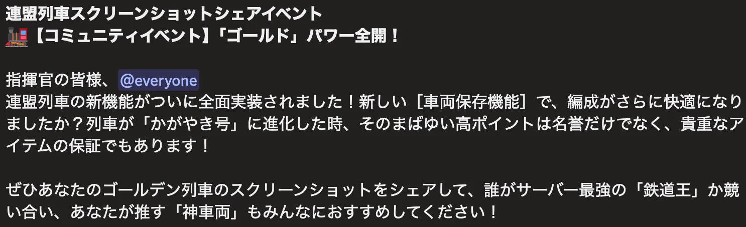 連盟列車スクリーンショットシェアイベント