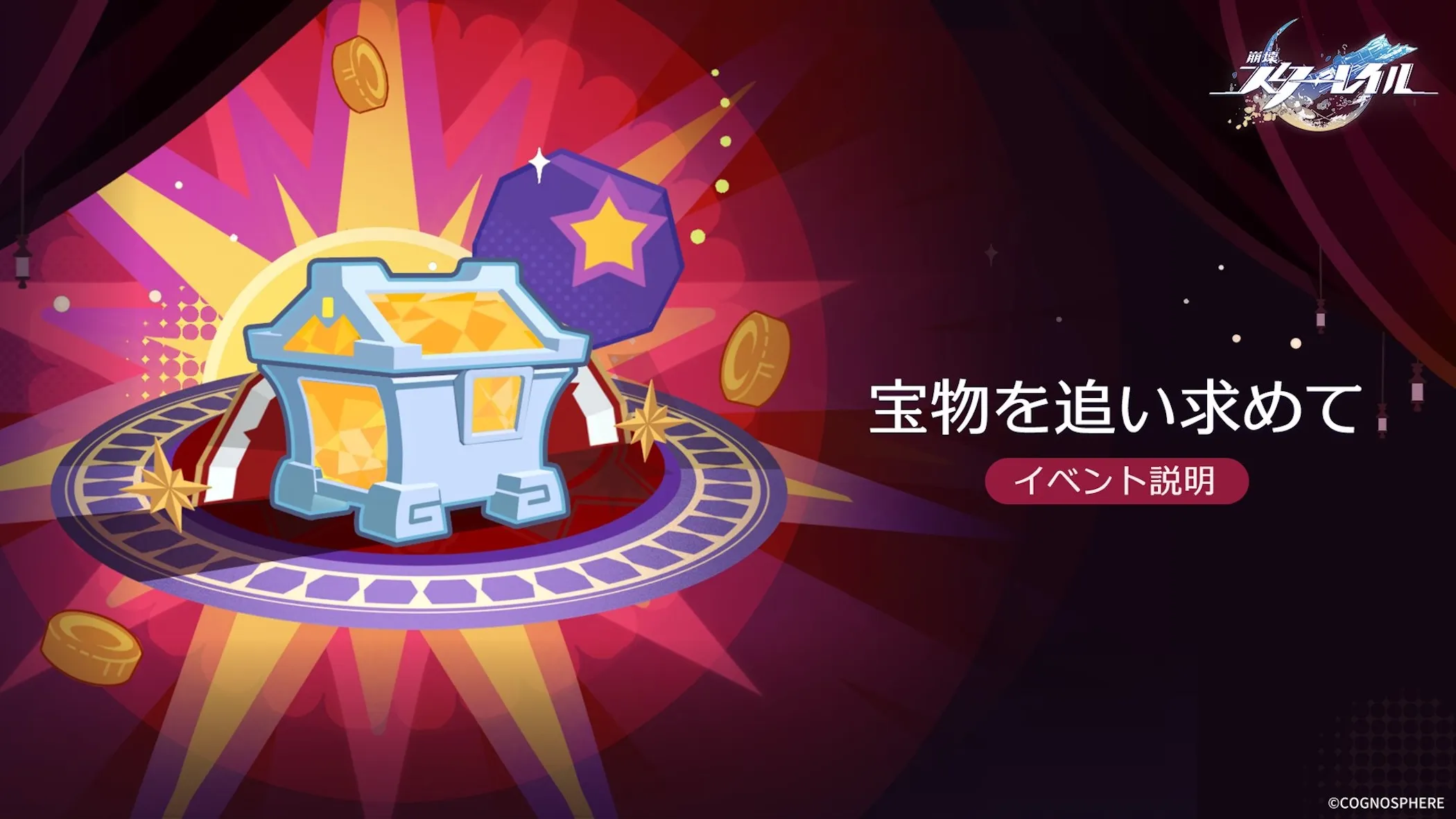 宝物を追い求めて