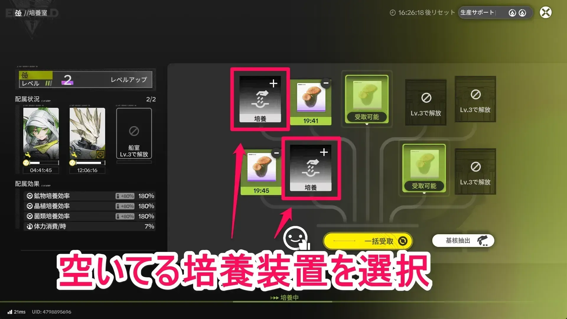 空いてる培養装置