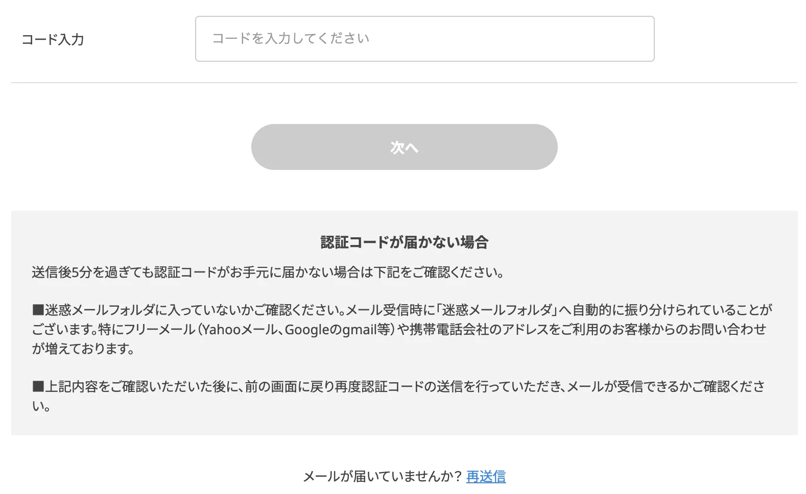 認証コードの入力