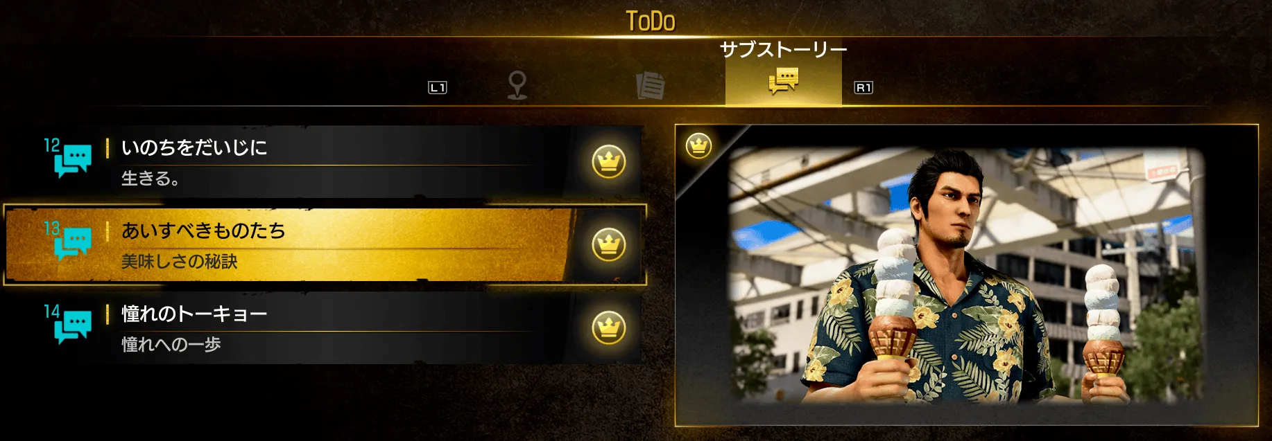 サブストーリーを進めて報酬ゲット