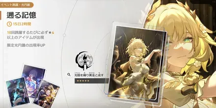 光陰を定めし影（アグライアの光円錐ガチャ）のサムネイル