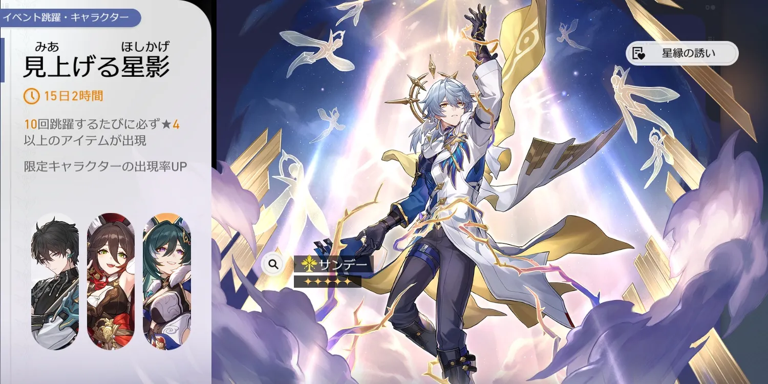 サンデーガチャ