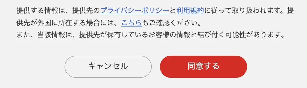 利用規約に同意する