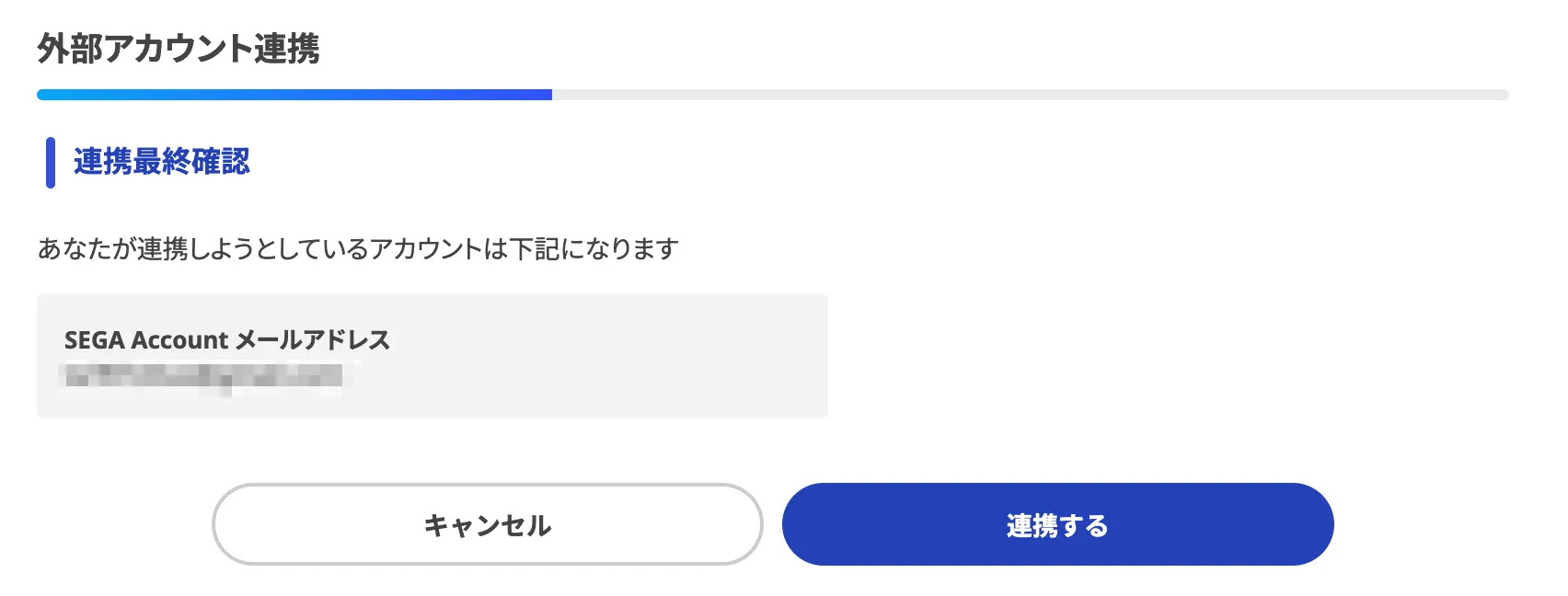 連携最終確認