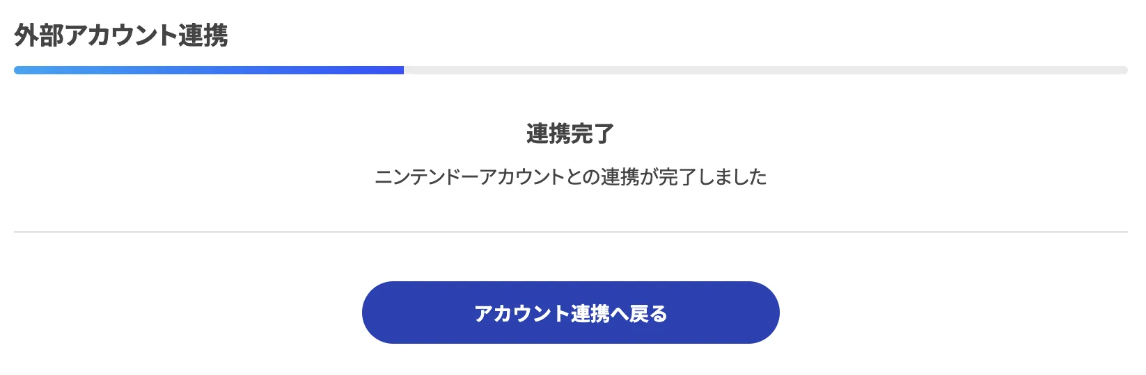 セガアカウントとプラットフォームアカウントの連携