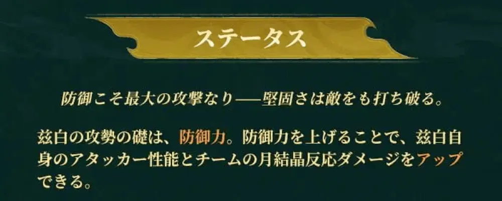 茲白は防御参照