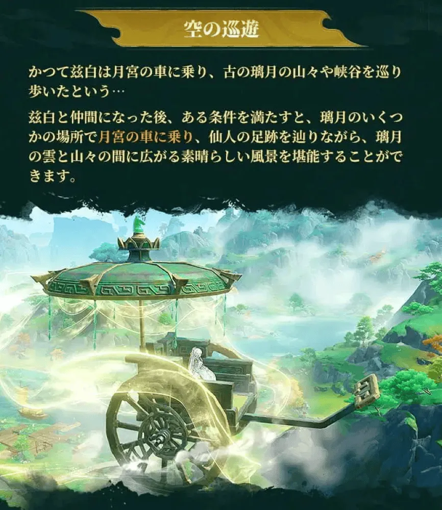 空を月宮の車で巡遊