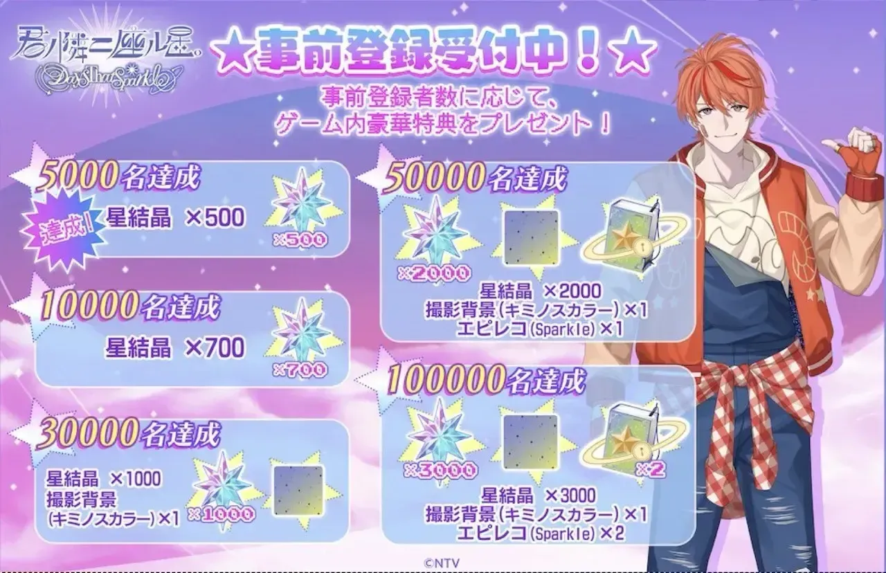 君ノ隣ニ座ル星_事前登録(大)