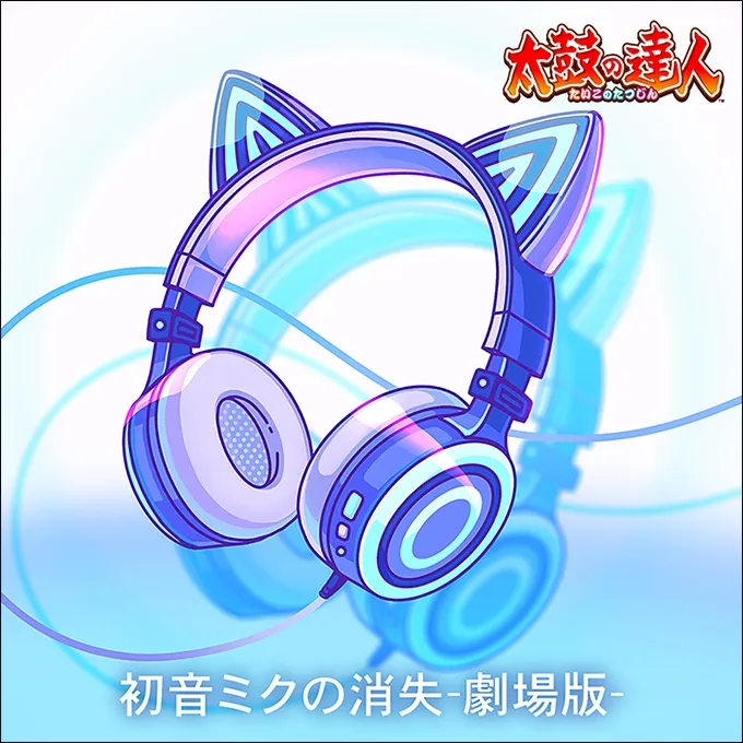 初音ミクの消失−劇場版−