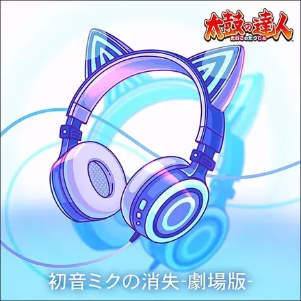 初音ミクの消失−劇場版−画像