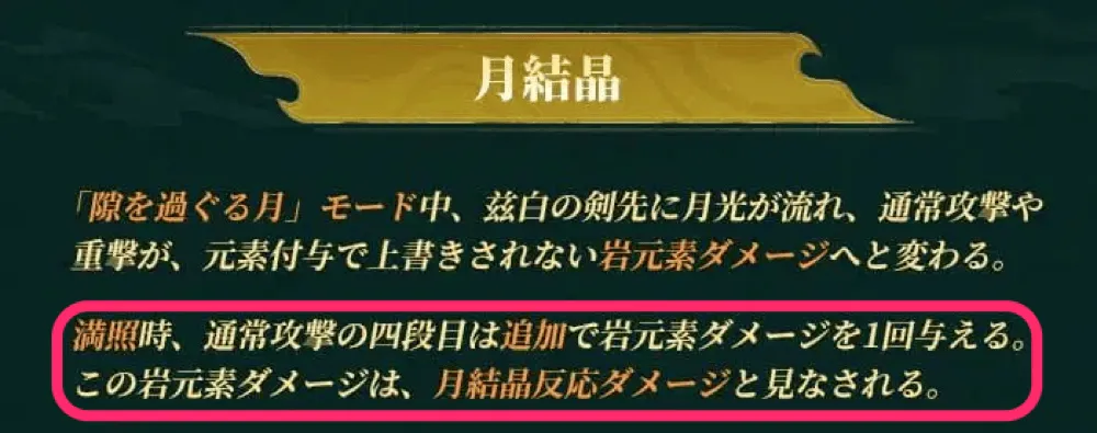 四段目に追加で月結晶ダメ
