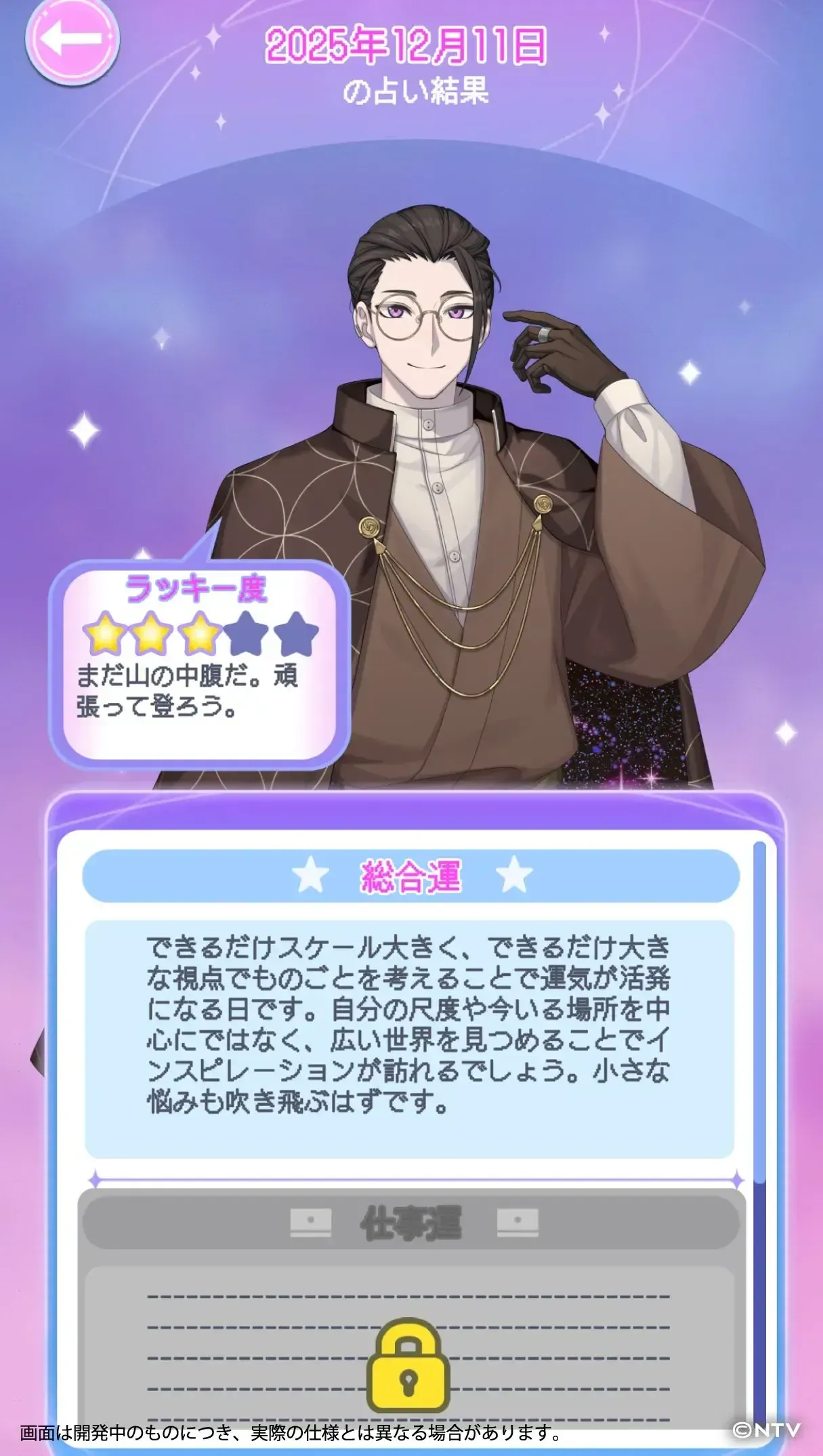 君ノ隣ニ座ル星_星占い