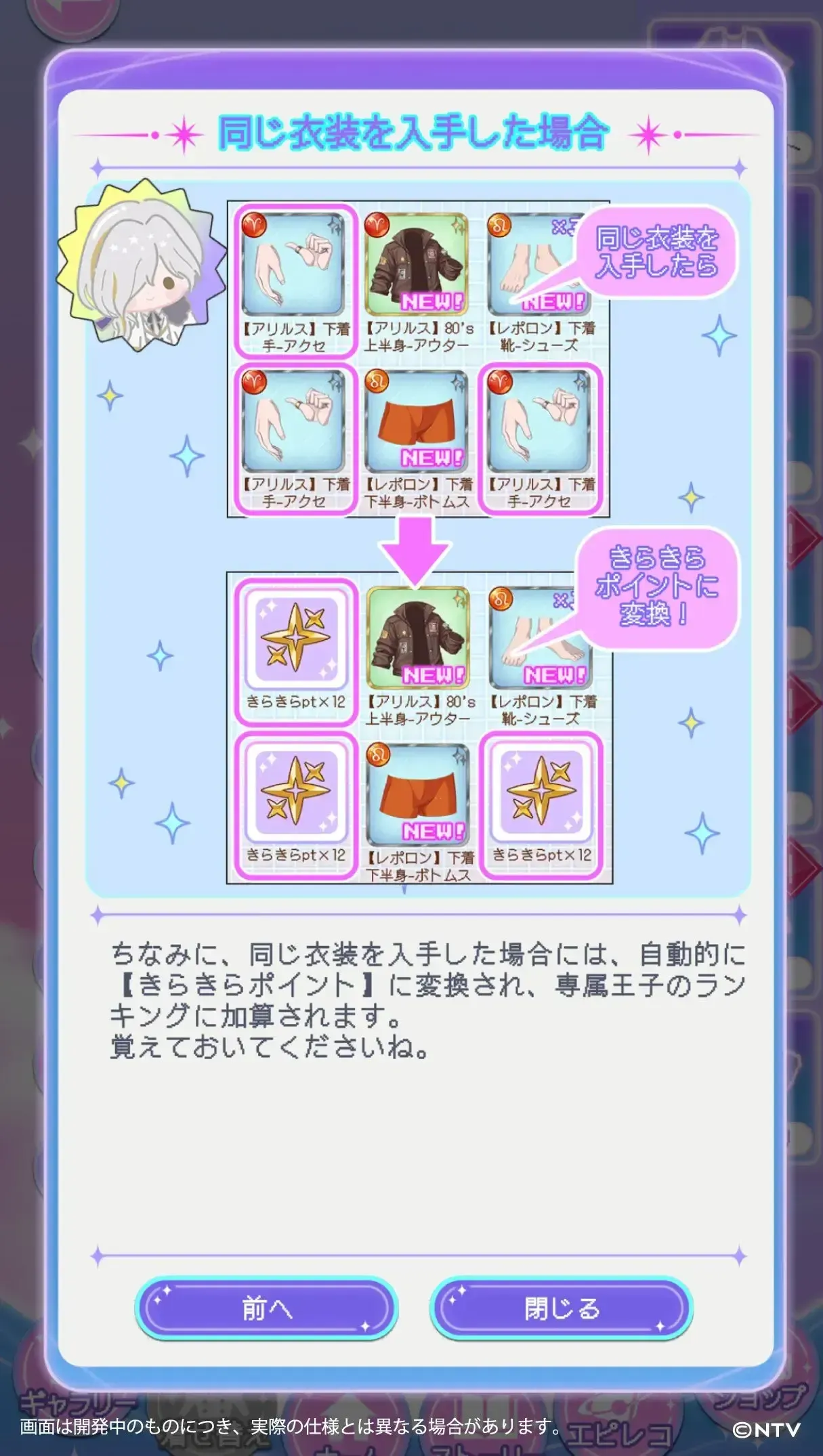 君ノ隣ニ座ル星_着せ替え