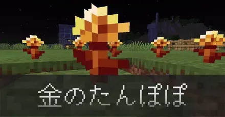 金のたんぽぽIC