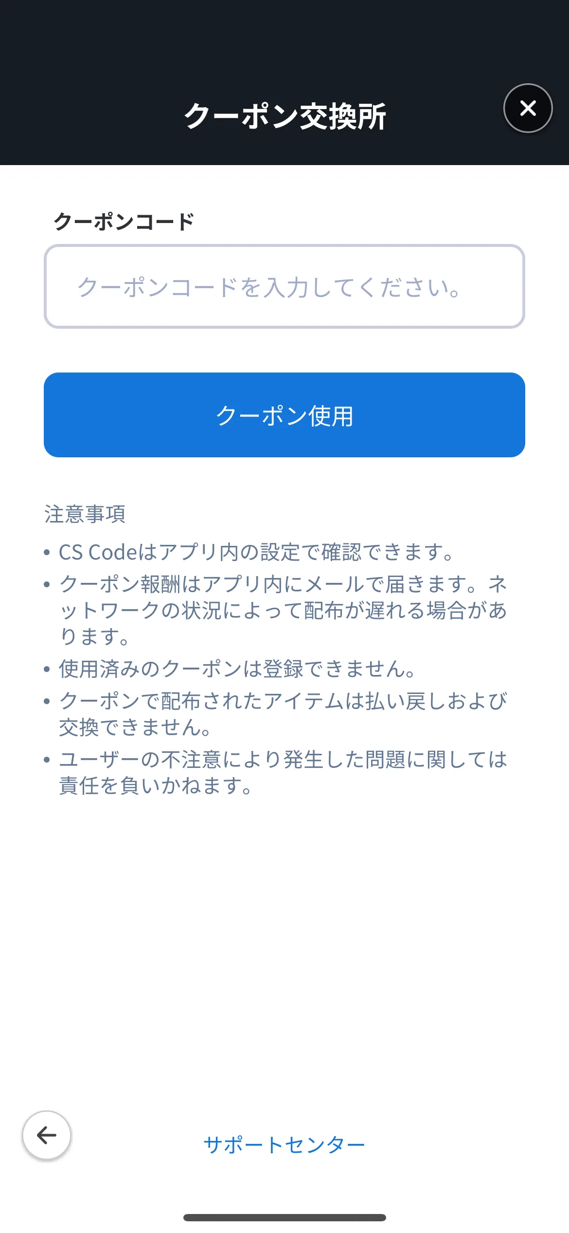 クーポン交換所