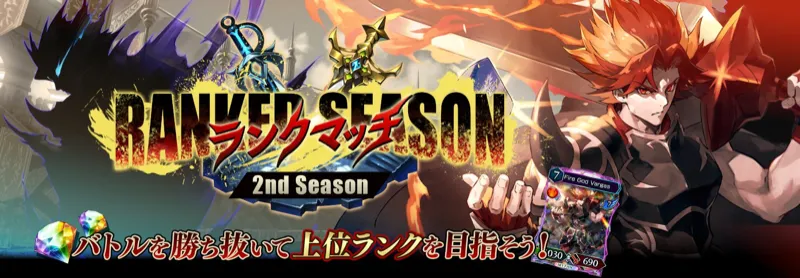 ランクマッチ 2nd Season画像