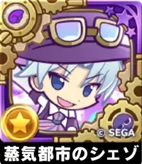 蒸気都市のシェゾ（星7）の画像