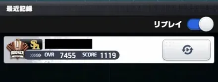 リプレイ