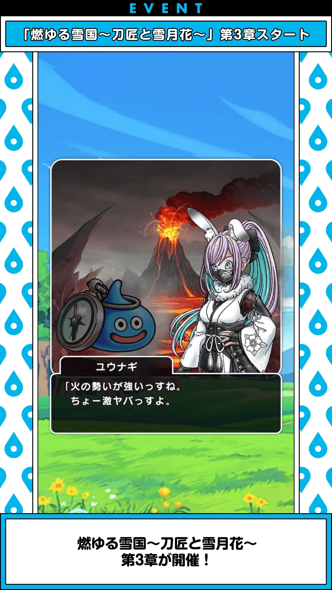 「燃ゆる雪国-刀匠と雪月花-」イベントユウナギ