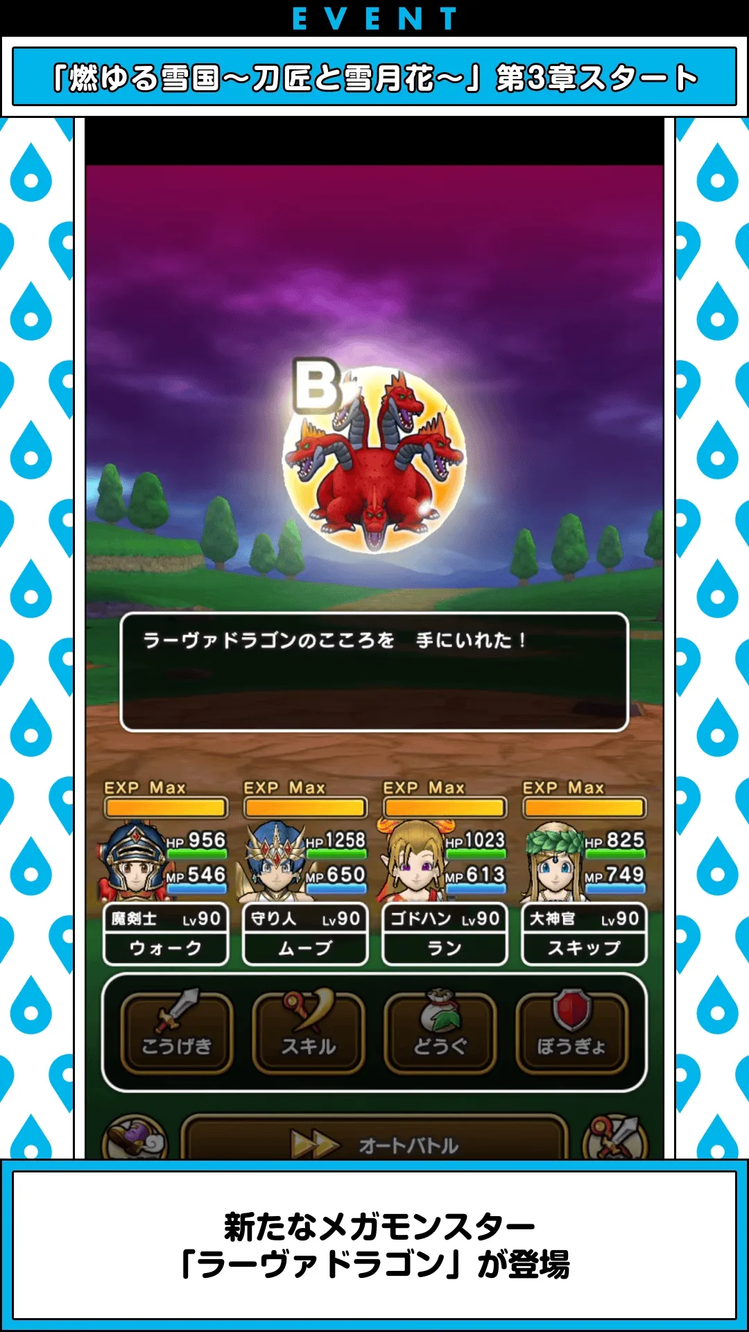 ラーヴァドラゴンこころ