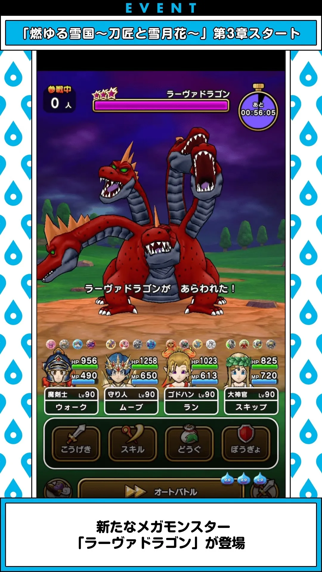 ラーヴァドラゴン