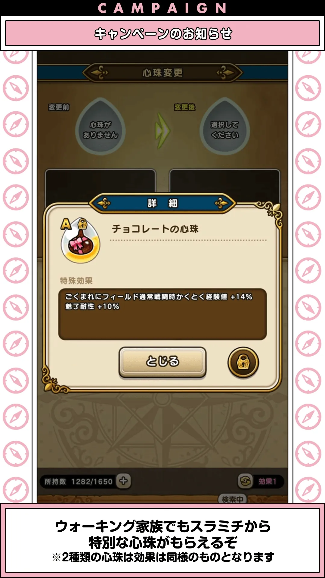 チョコレートの心珠