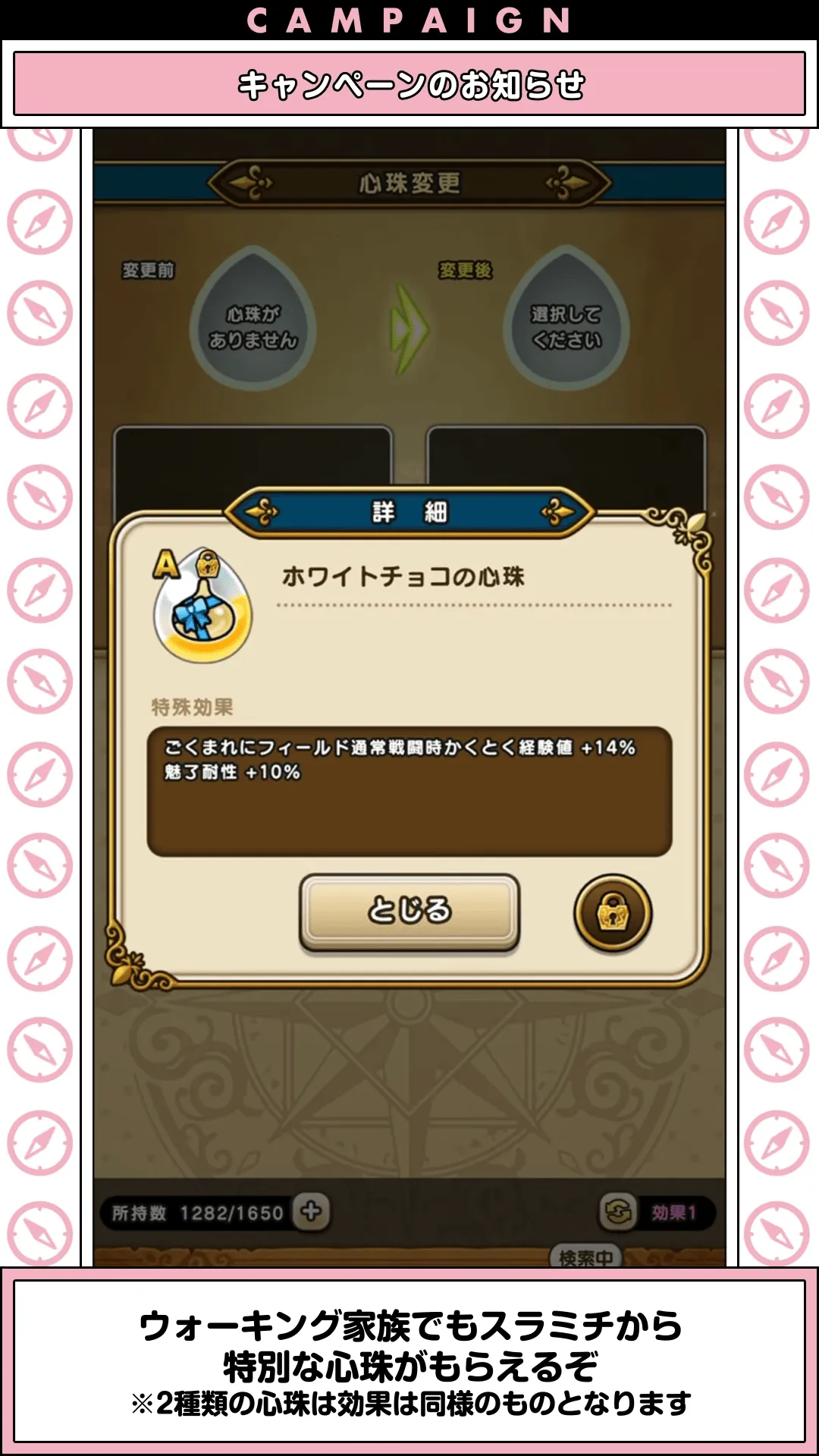 ホワイトチョコの心珠