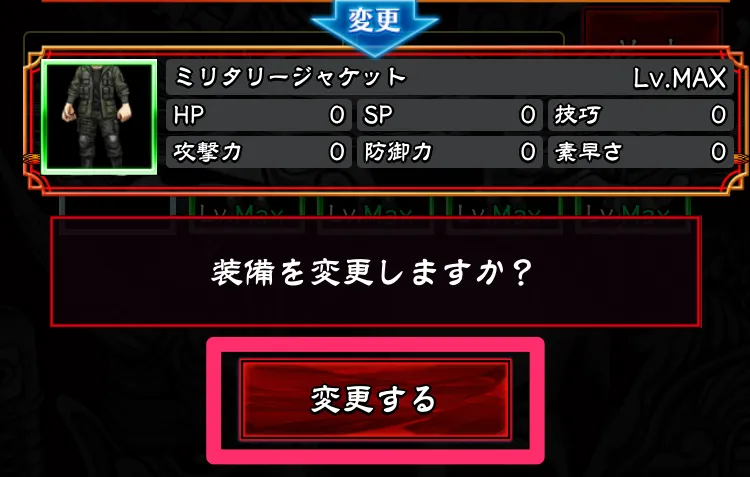 変更したい服を選択して変更するをタップ