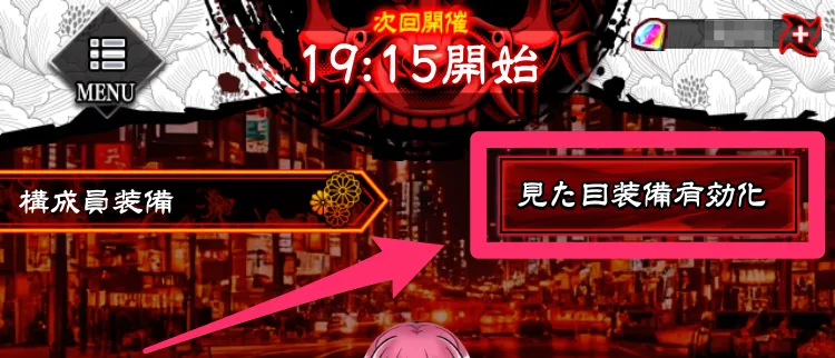 交換したい衣装の「交換する」をタップで交換