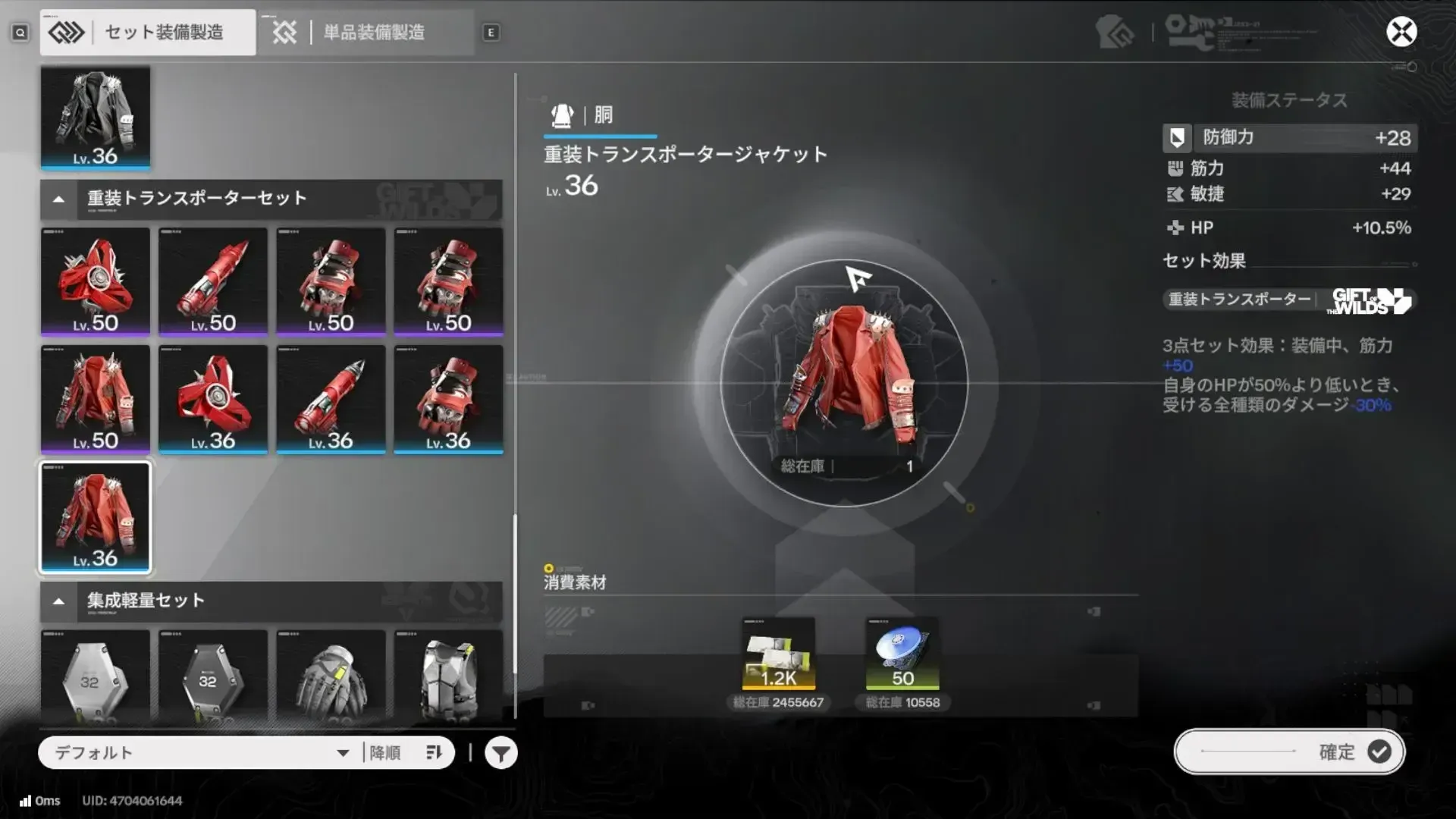 装備部品使い道