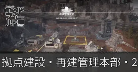 拠点建設・再建管理本部・2