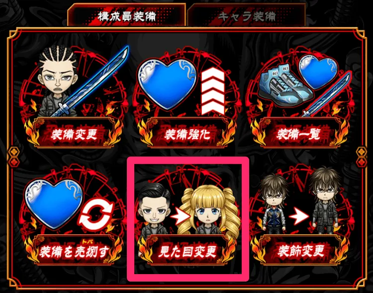 見た目も装備メニューから変更可能