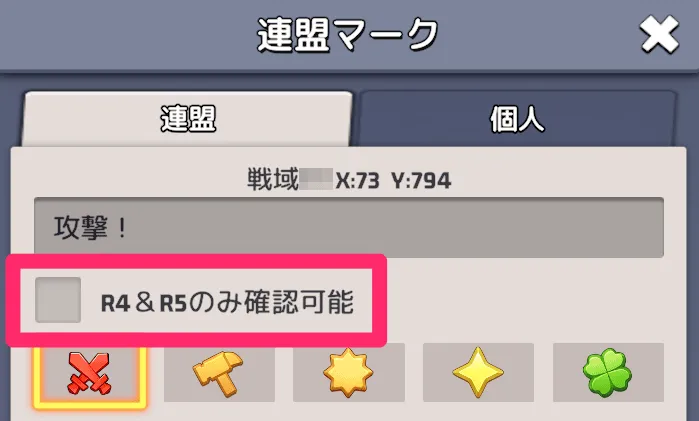 R4&R5のみ確認可能の連盟マークを設定できるよう変更