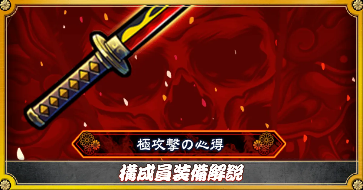 構成員装備解説