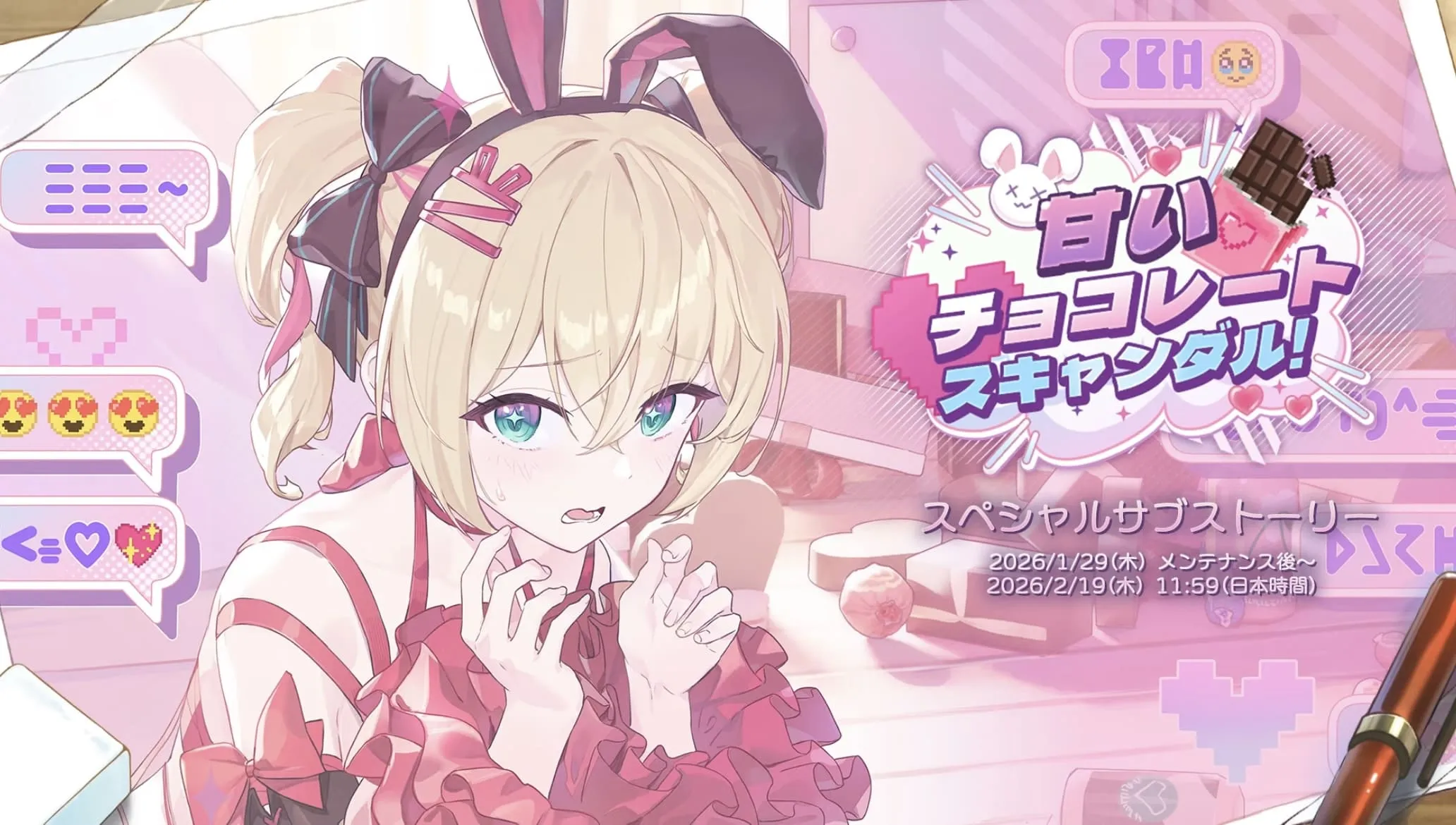 サブストーリー「甘いチョコレートスキャンダル!」