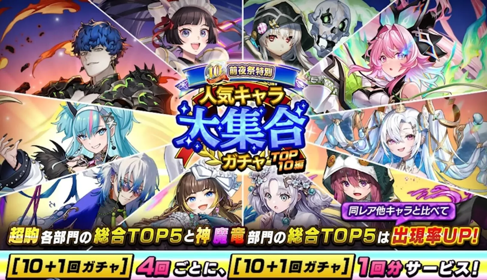 人気キャラ大集合ガチャ