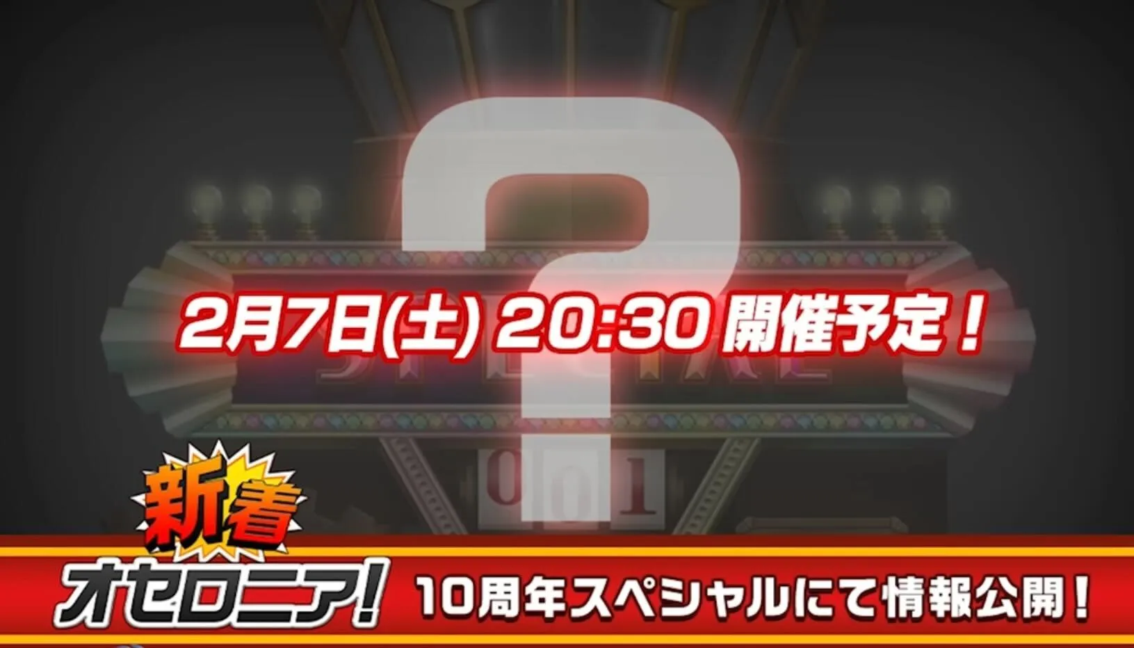 2/7の生配信で発表