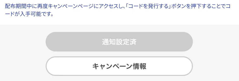 コードを発行する