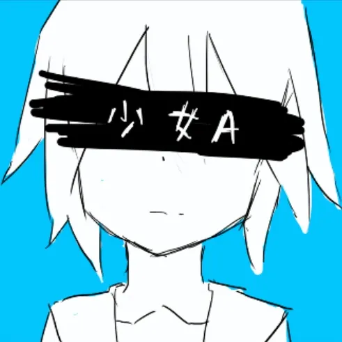 少女A