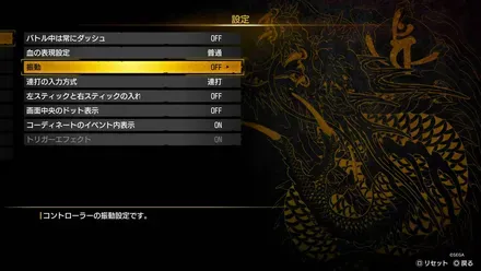 バトル中のダッシュはOFFがおすすめ