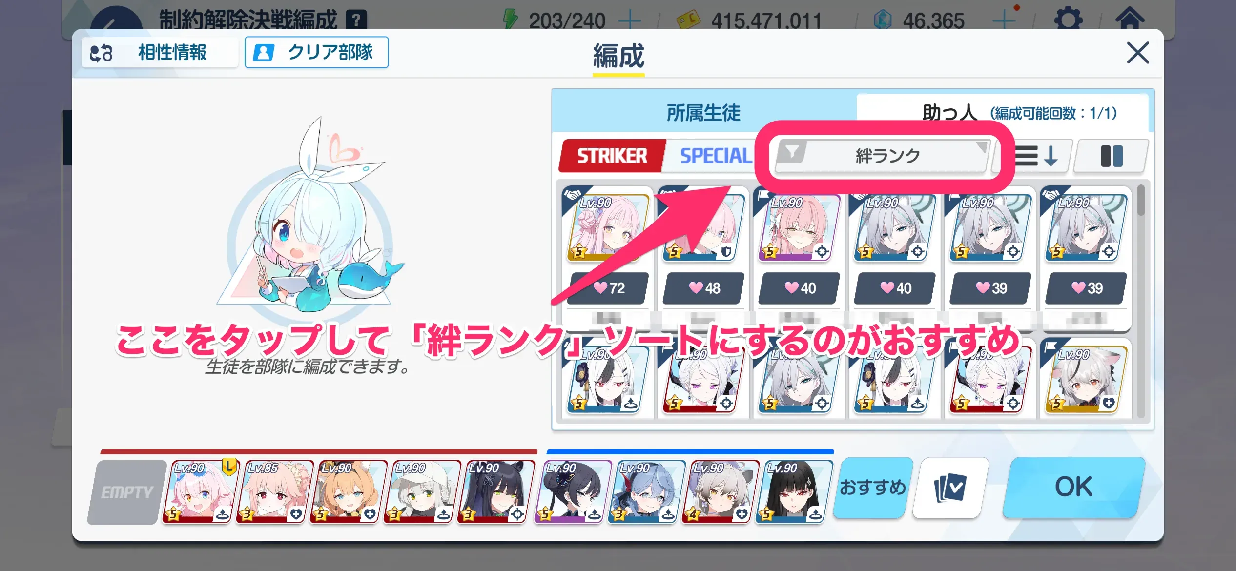 絆ランクソート