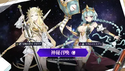 神秘召喚の画像