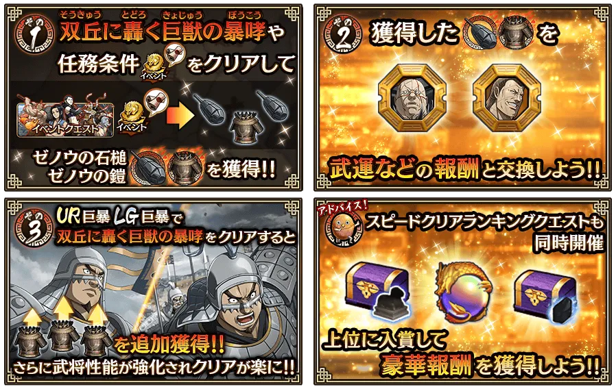 大地轟く沈黙の巨体イベント概要バナー