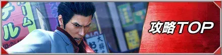 攻略TOP