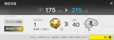 石で理性回復