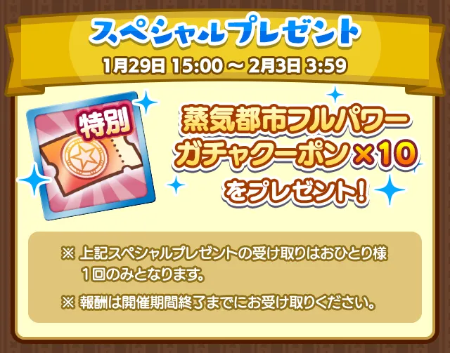 スペシャルプレゼント